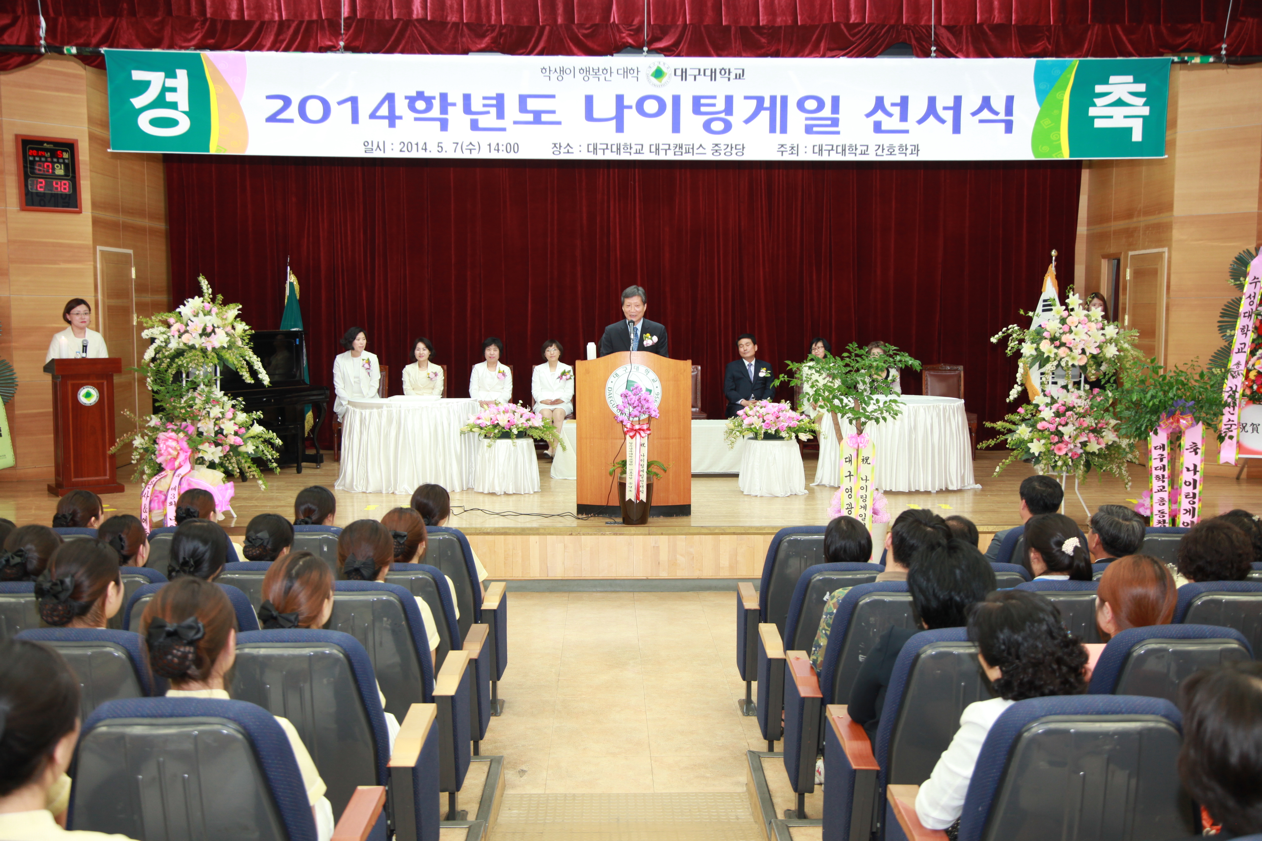 2014학년도 제 3회 나이팅게일 선서식