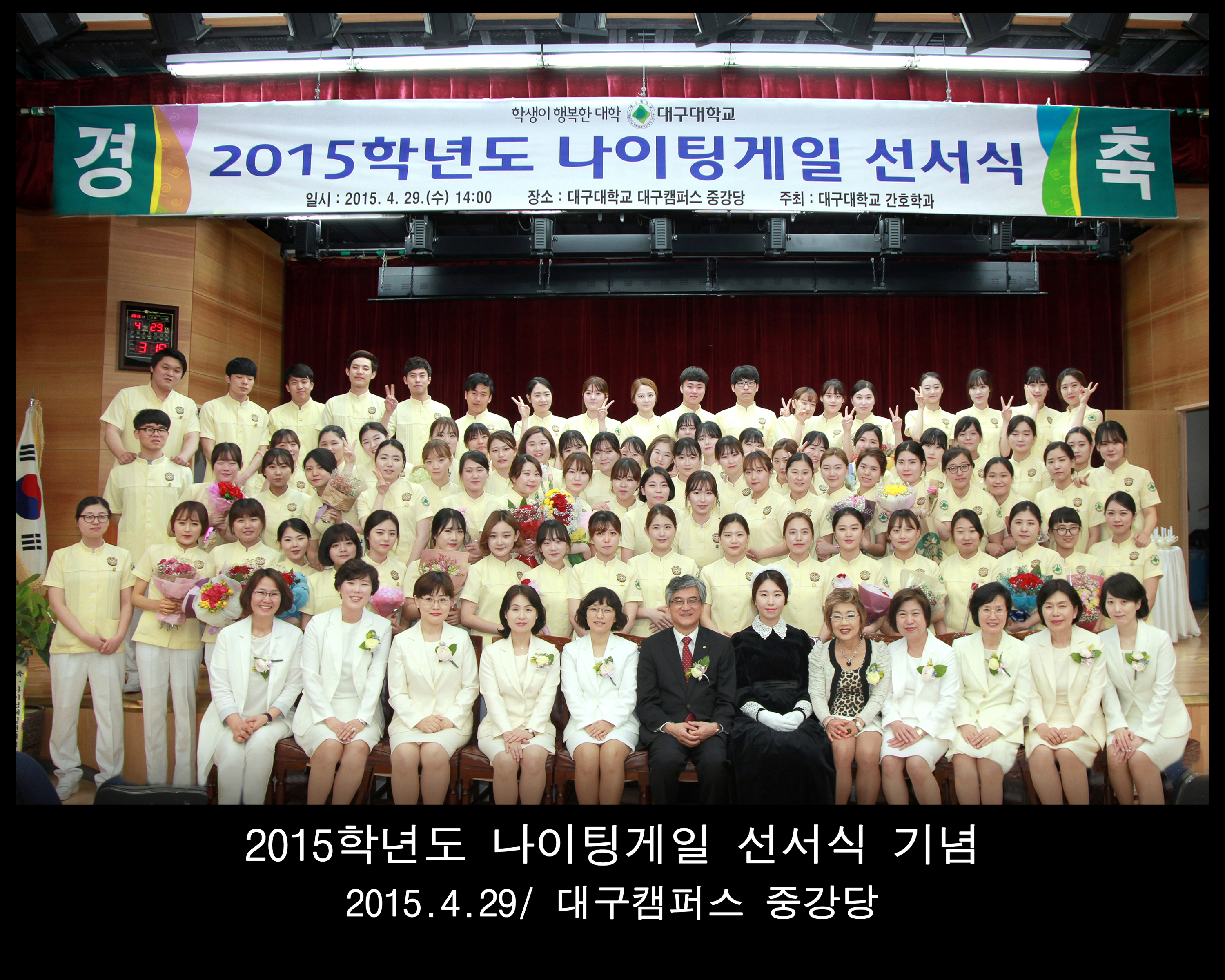 2015학년도 제4회 나이팅게일선서식