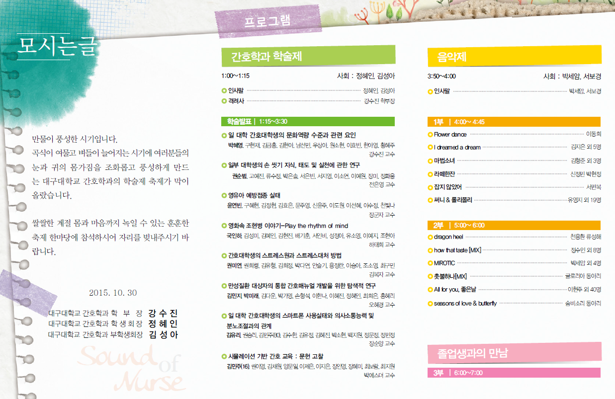 2015년 음악제&학술제, 졸업생과의만남