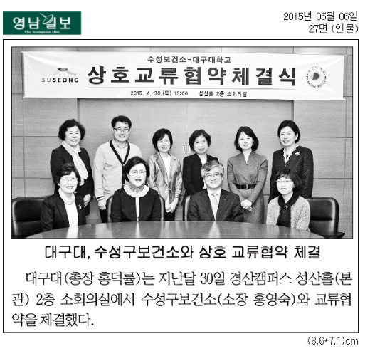 수성보건소 상호교류협약 체결