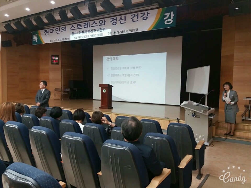 [특강]현대인의 스트레스와 정신건강