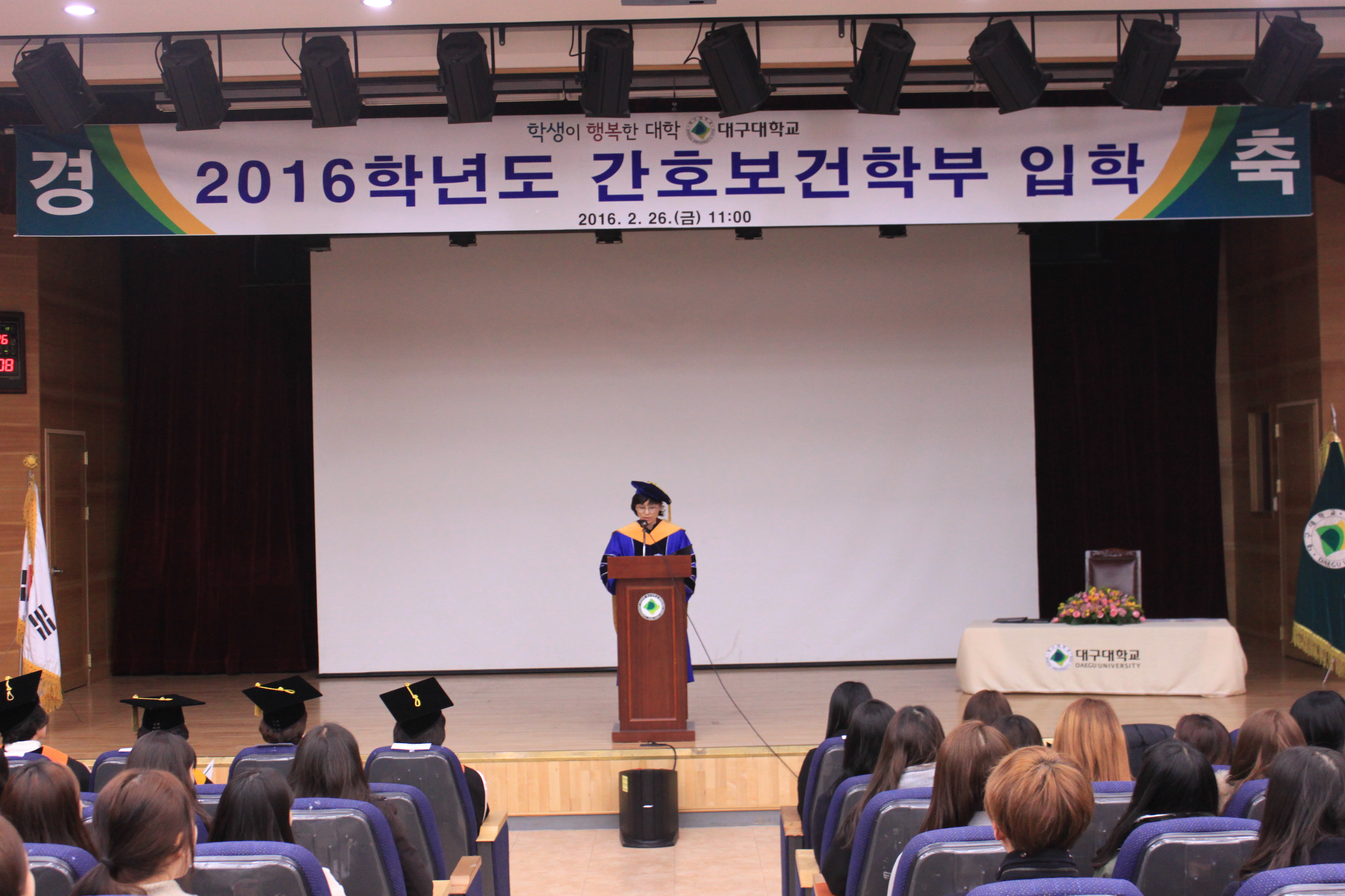 2016학년도 간호보건학부 입학식