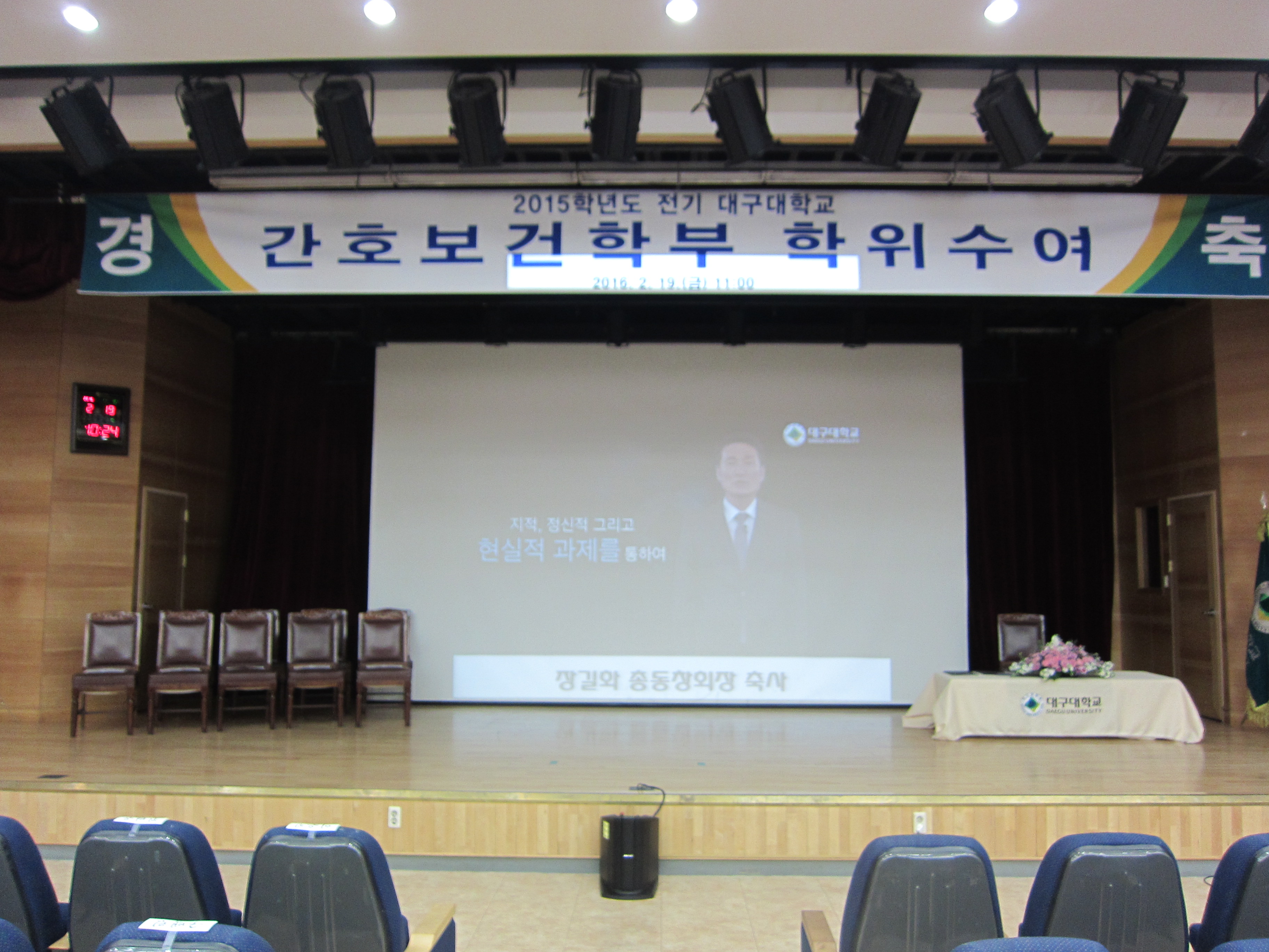 2015학년도 전기 학위수여식 (16.2.19)