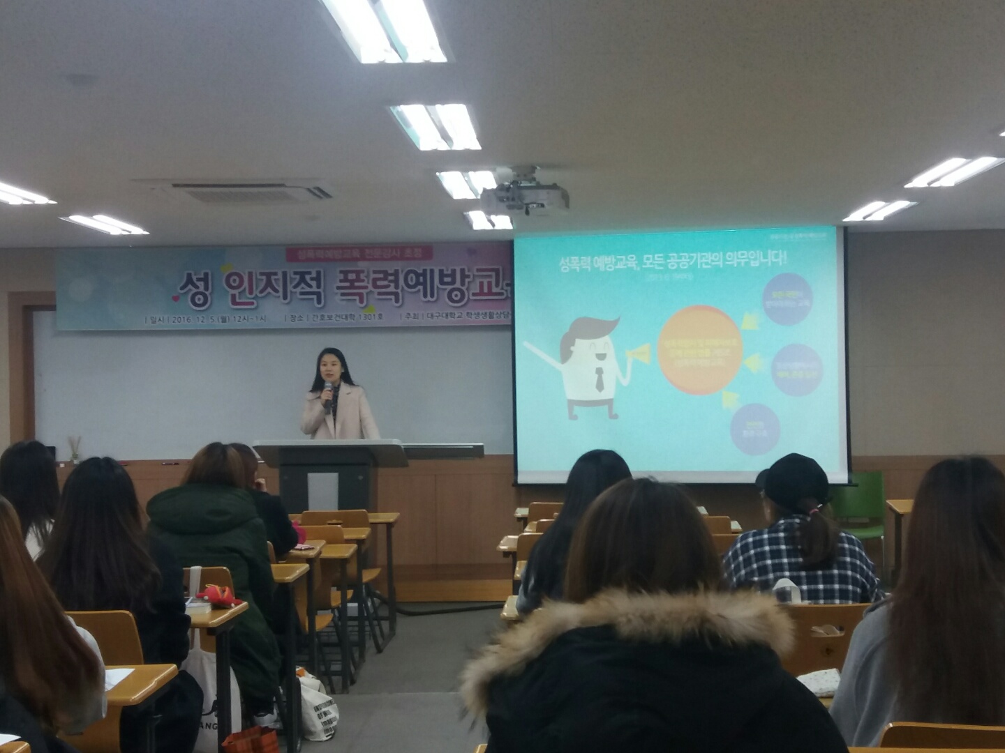 [특강] 성 인지적 폭력예방교육