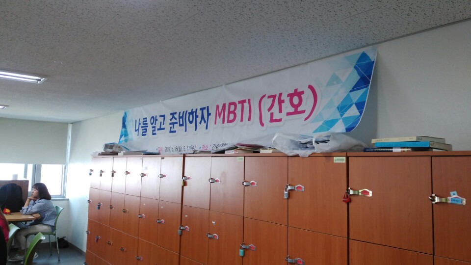 2017년 MBTI