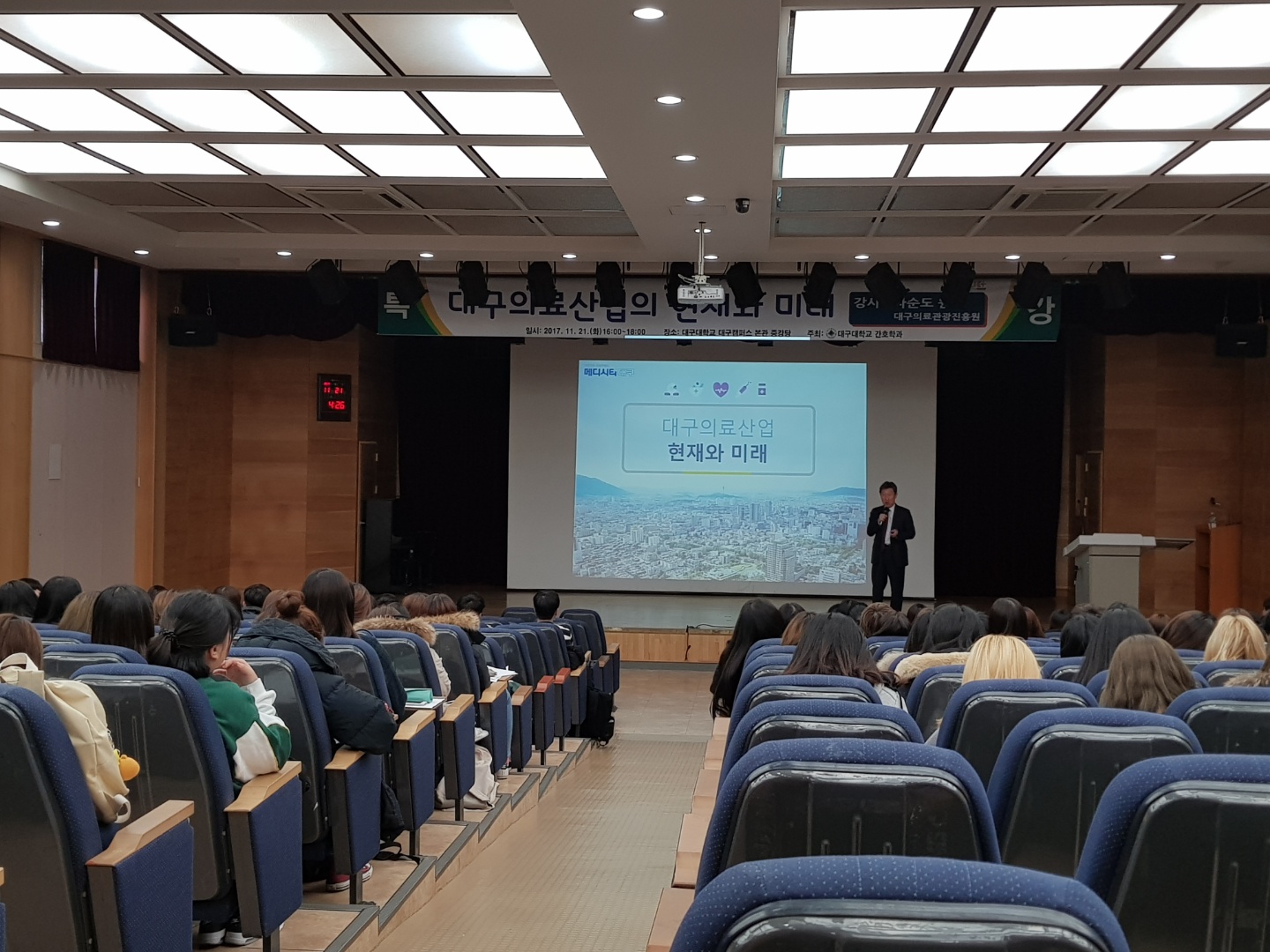 2017 대구의료산업의 현재와 미래 특강