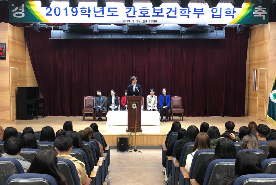 2019학년도 간호보건학부 입학