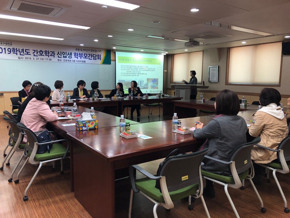 2019학년도 간호학과 신입생 학부모 간담회