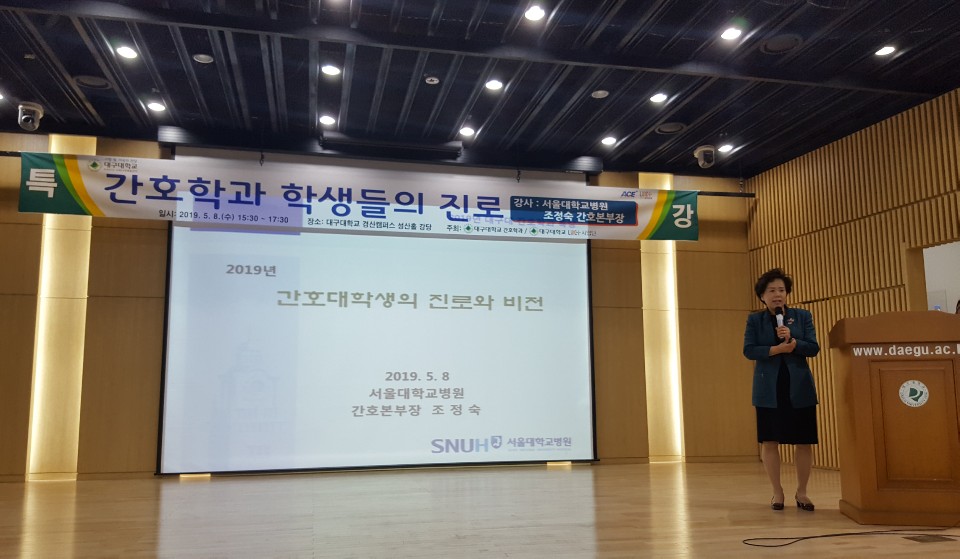 간호학과 학생들의 진로 특강