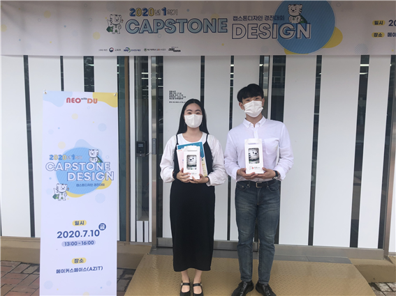 2020년도 캡스톤디자인 경진대회 우수상 수상