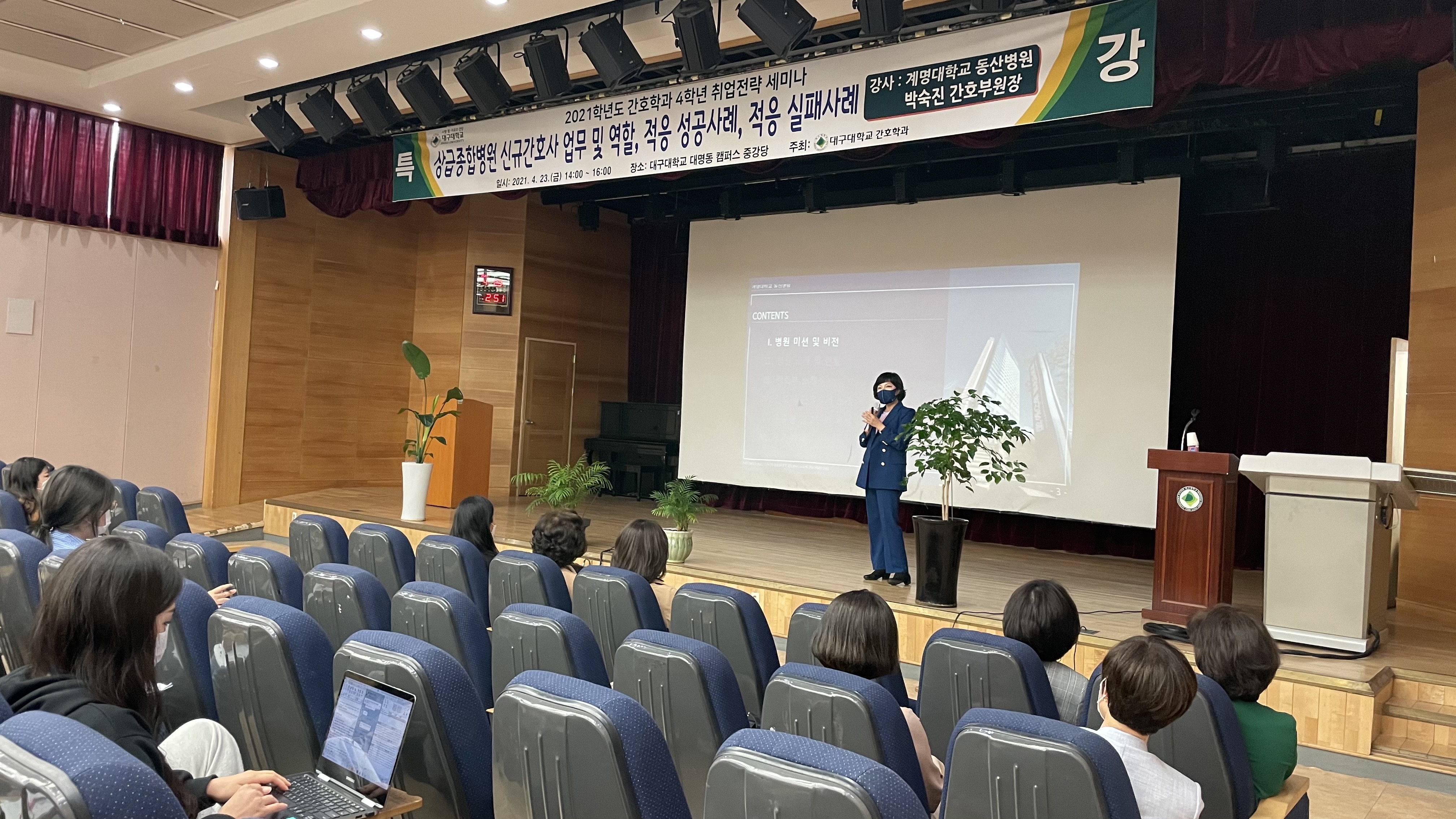 특강 동산병원 간호부원장님 상급종합병원 신규간호사 업무 및 역할, 적응 성공 실패사례