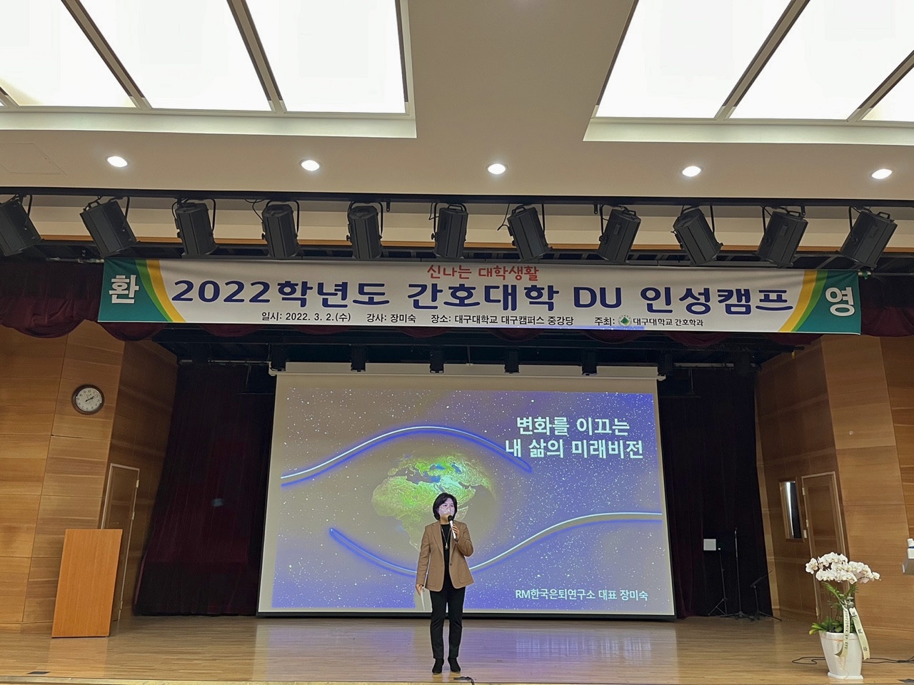 2022 DU새내기 인성캠프