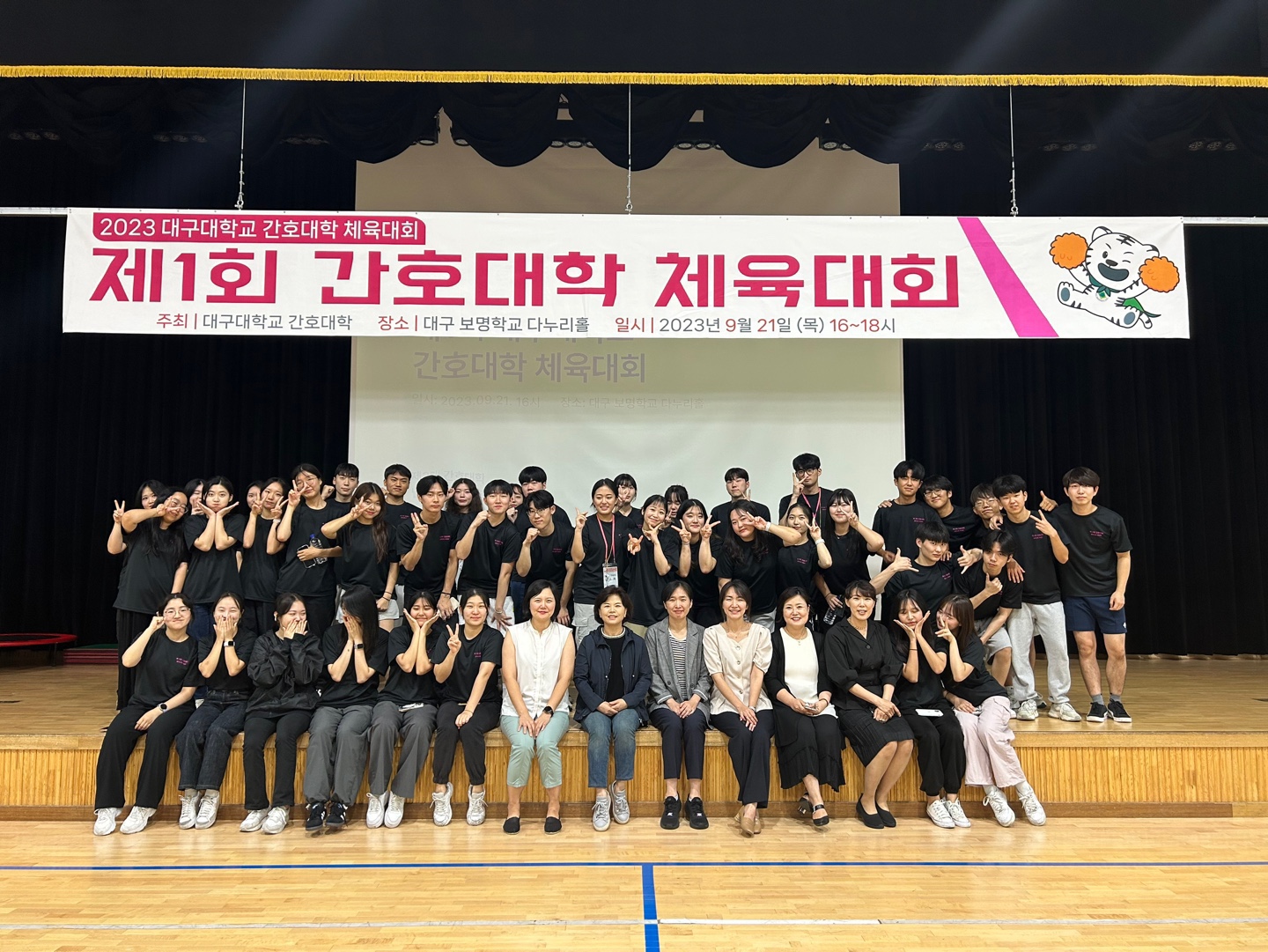 제 1회 간호대학 체육대회