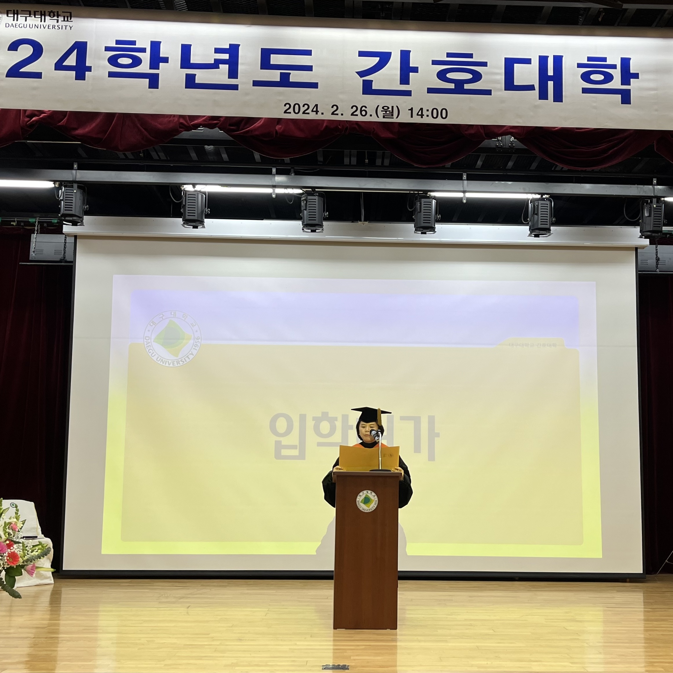 2024학년도 입학식