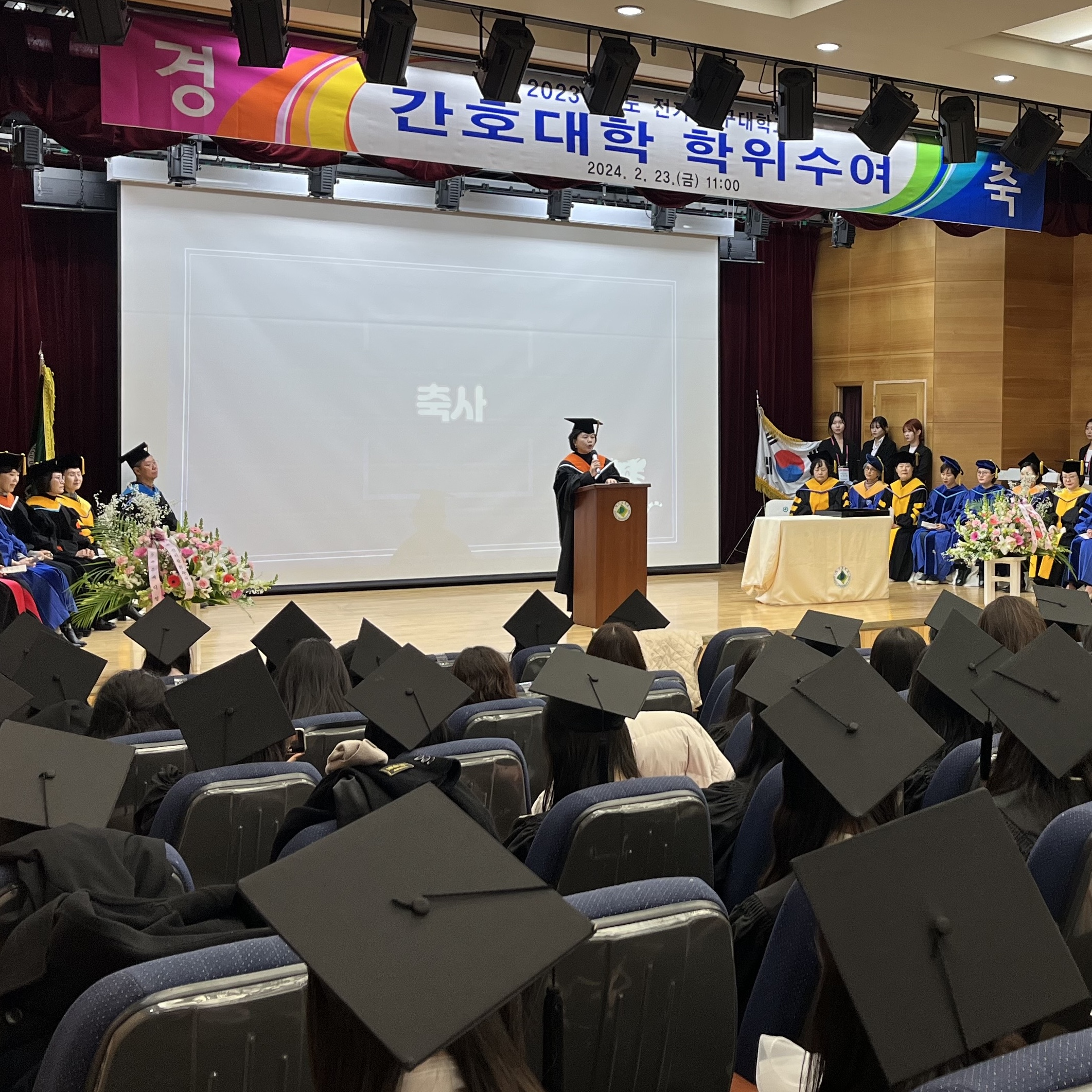 2023학년도 전기 학위수여식