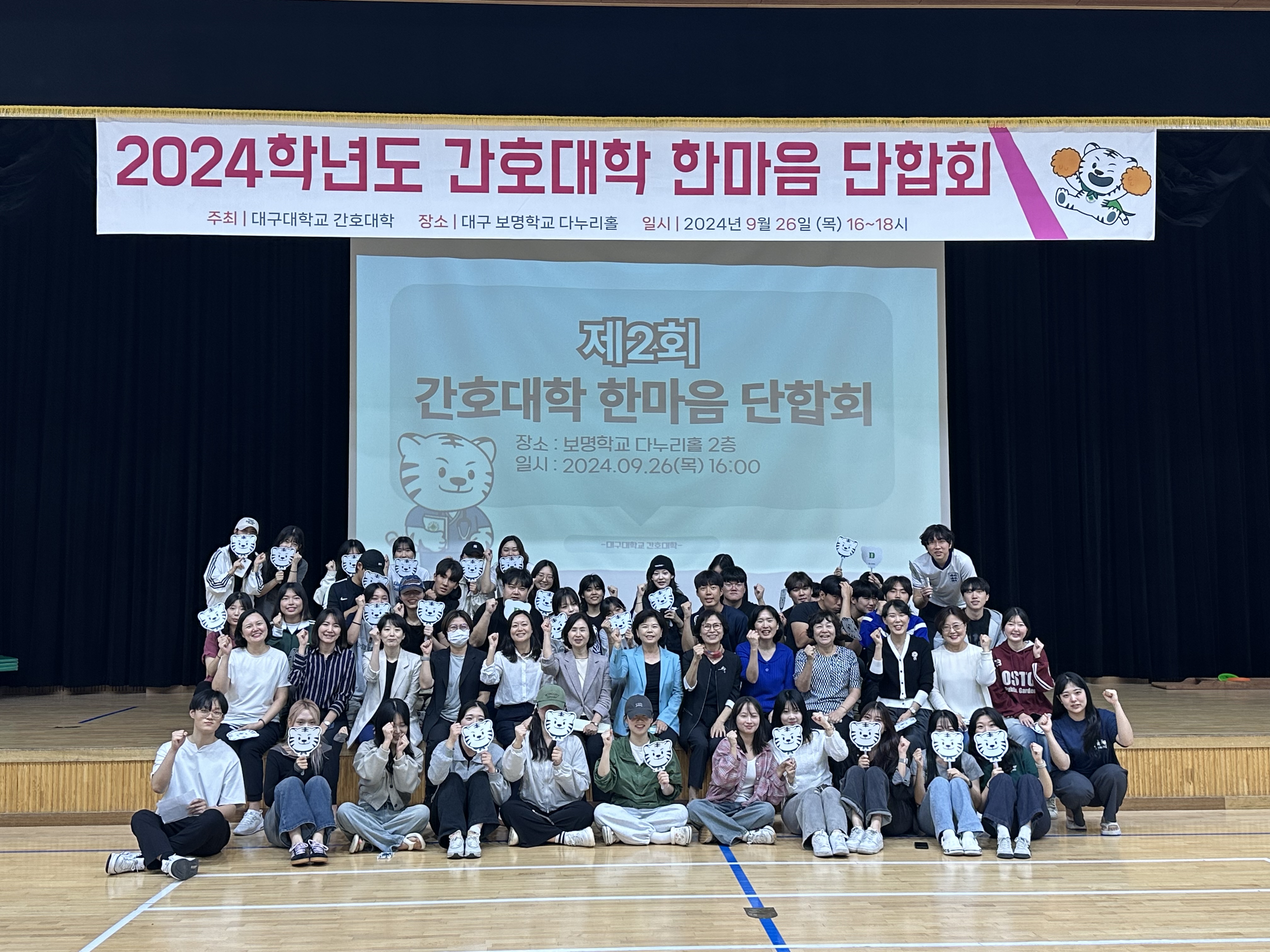 2024학년도 간호대학 한마음 체육대회